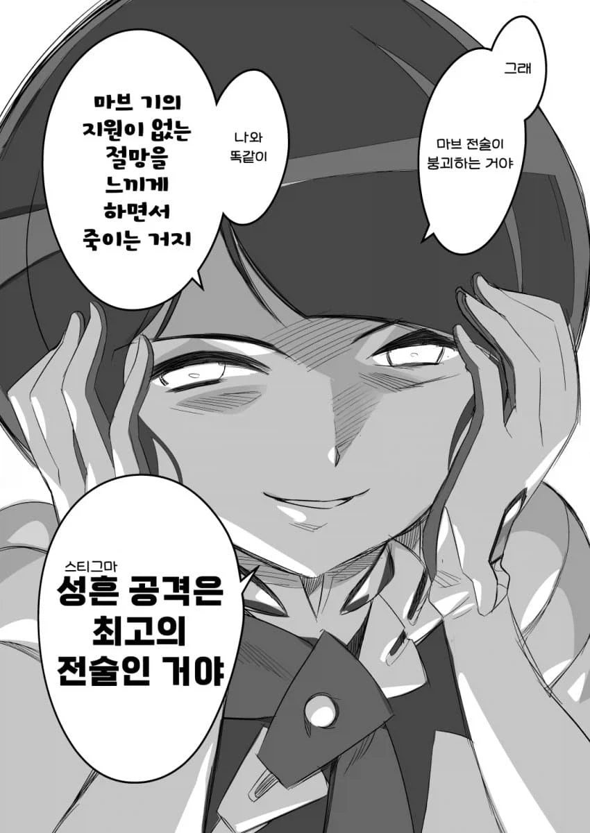 건담)스티그마 공격 설명하는 만화 - 이미지 3