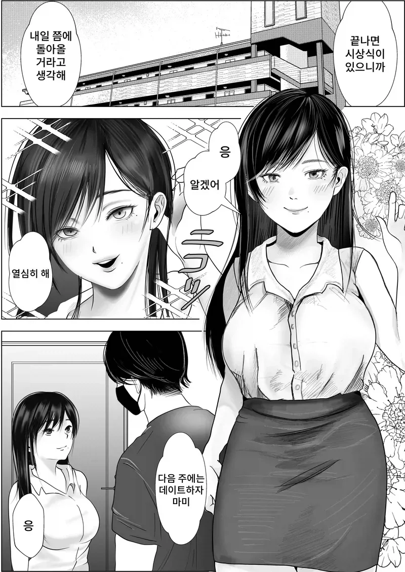 [포켓몬] 동영상 촬영하는 아가씨.manhwa 이미지 7