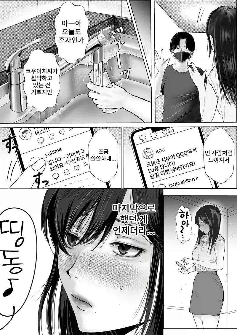 NTR)애인의 외도동영상을 보게 되었다.manga - 이미지 2