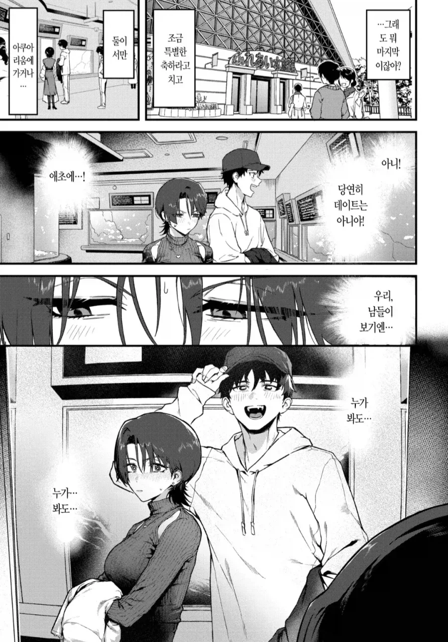 제자랑 단둘이 졸업여행가는 만화. manhwa - 이미지 3