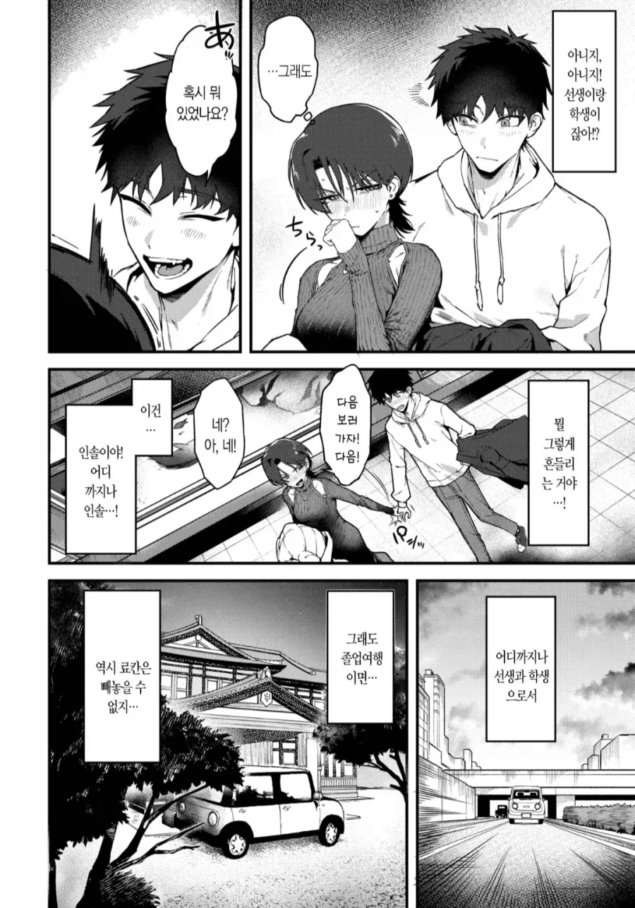 제자랑 단둘이 졸업여행가는 만화. manhwa - 이미지 4