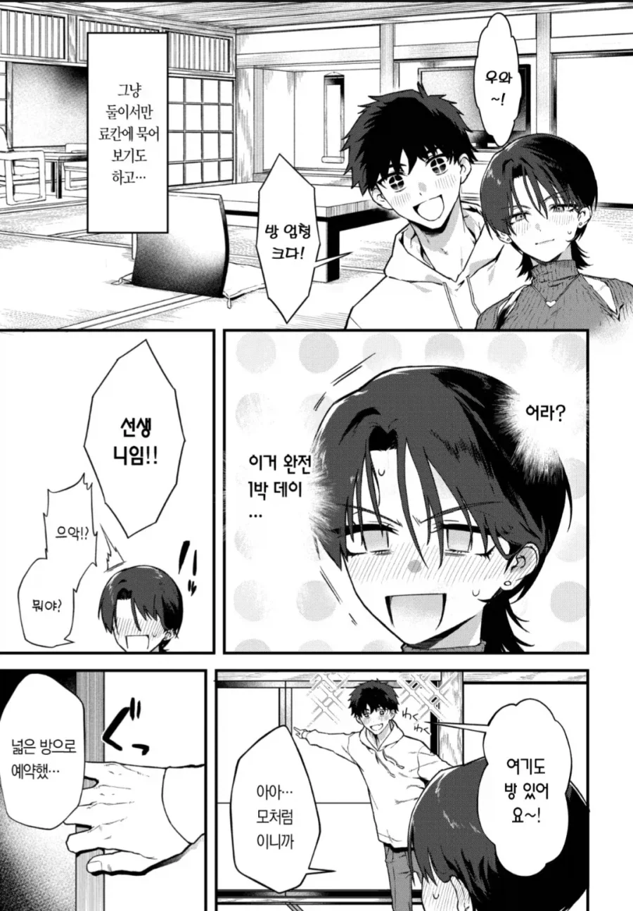 제자랑 단둘이 졸업여행가는 만화. manhwa - 이미지 5