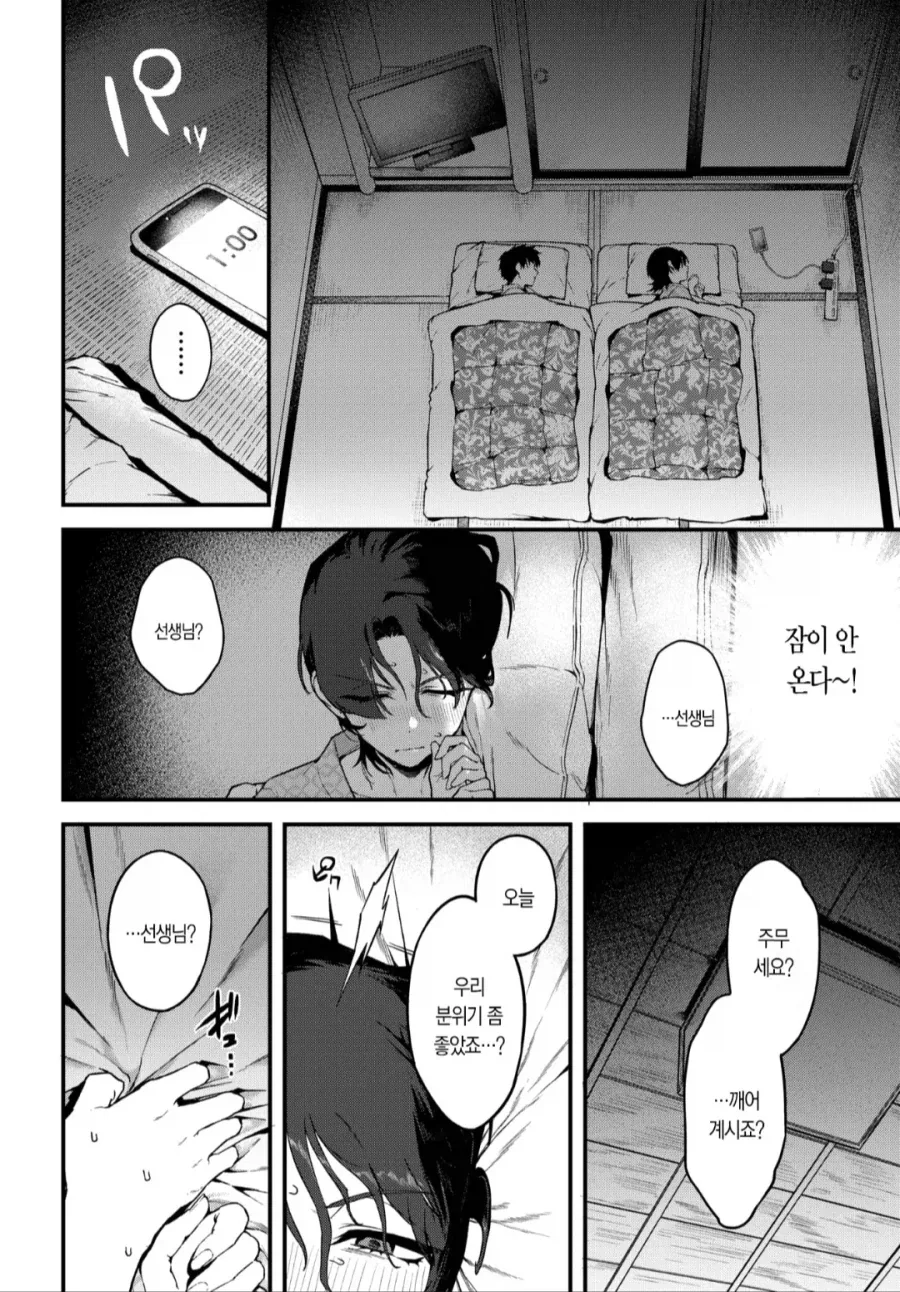 제자랑 단둘이 졸업여행가는 만화. manhwa - 이미지 8