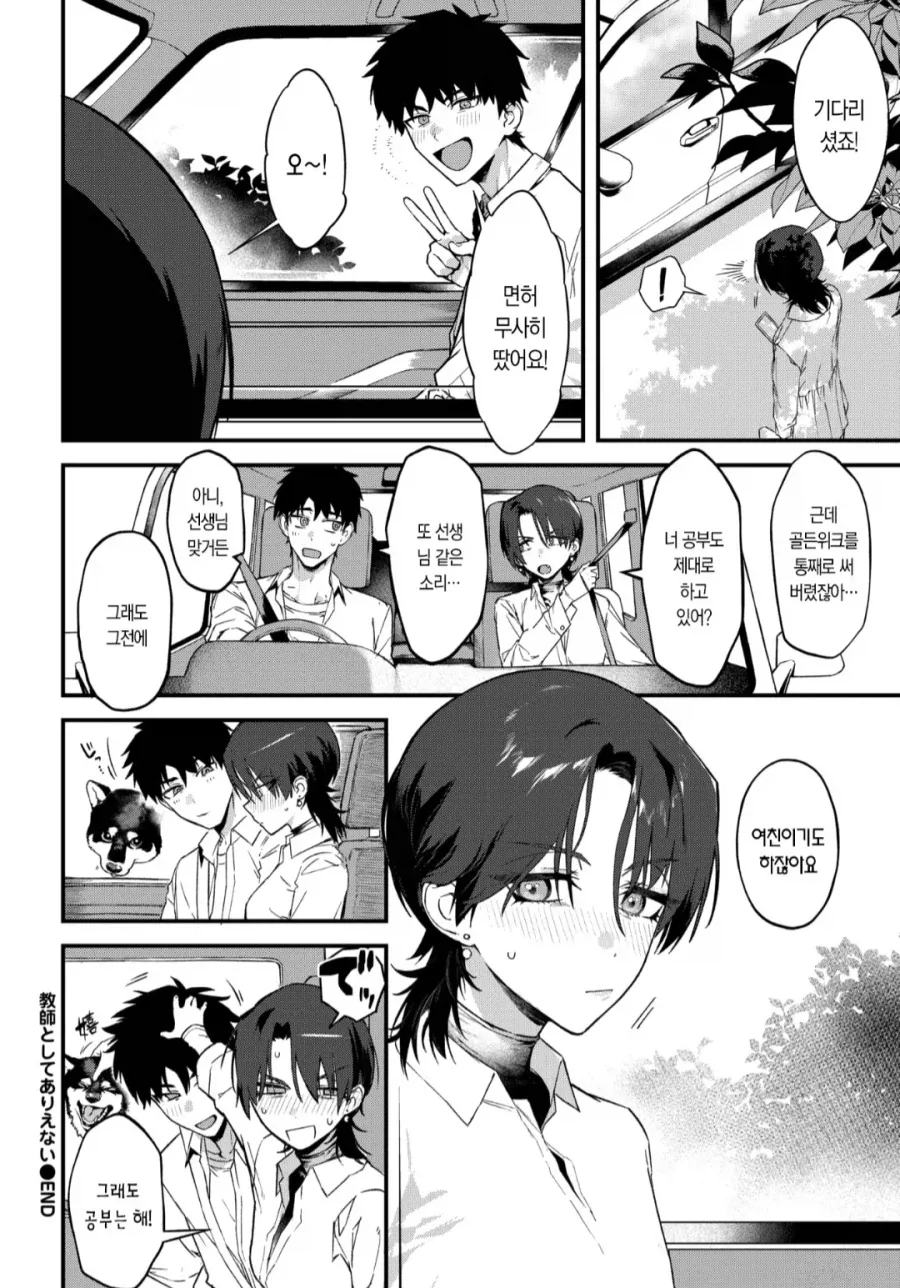 제자랑 단둘이 졸업여행가는 만화. manhwa - 이미지 12
