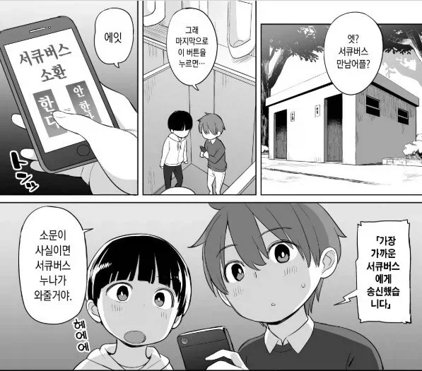 서큐버스를 소환하는 만화 이미지 14