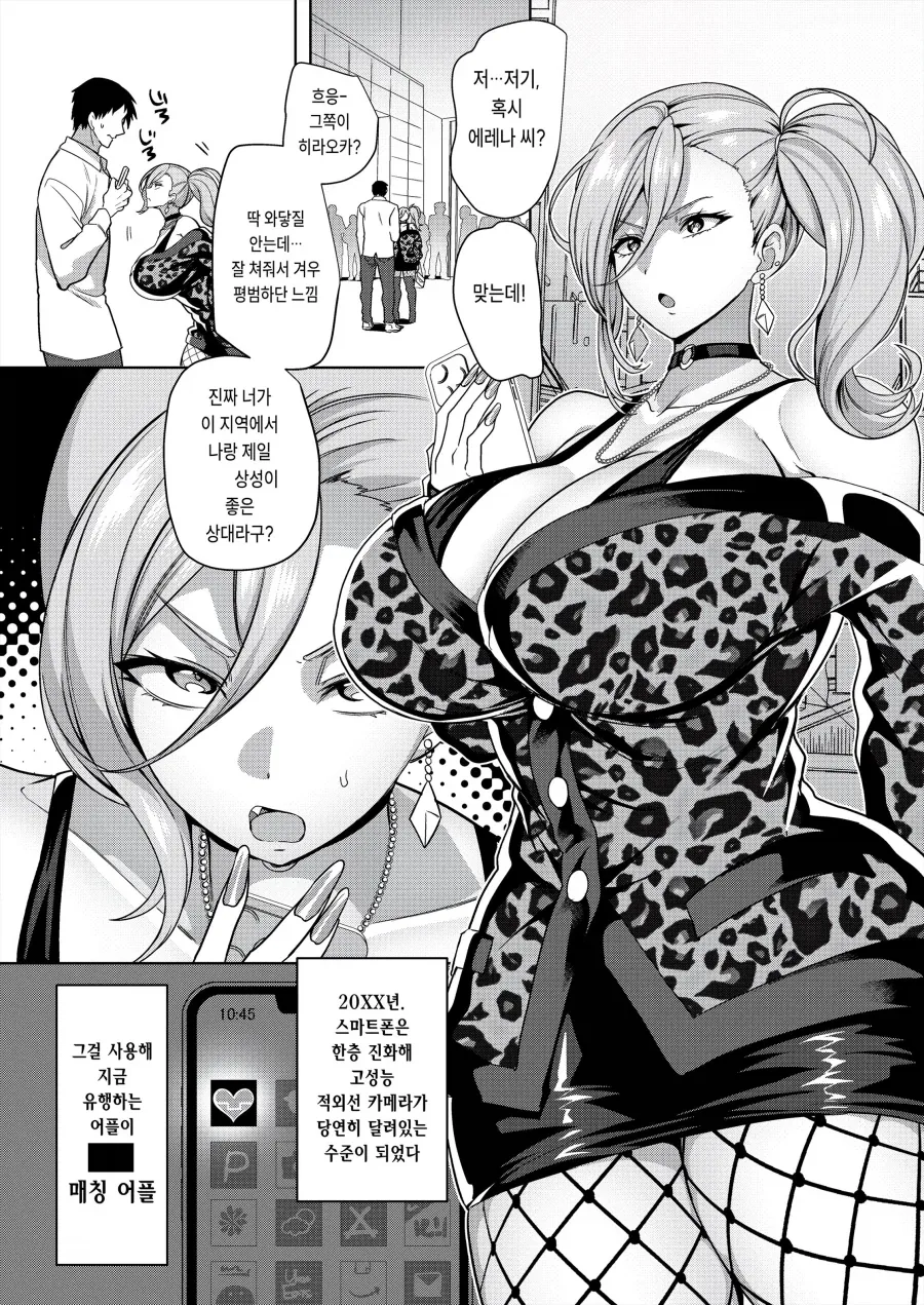 매칭어플 순애 manga 이미지 24