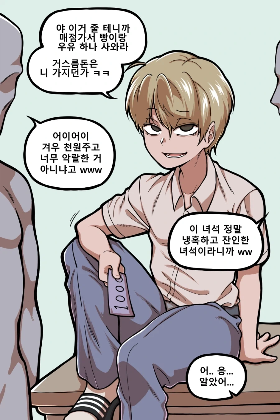 악랄한 첫째놈.manhwa 대표 이미지