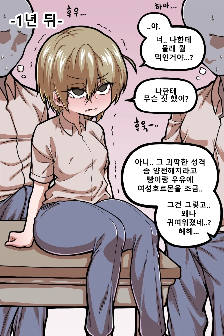 1년 동안 빵셔틀을 시킨 Manhwa - 이미지 2