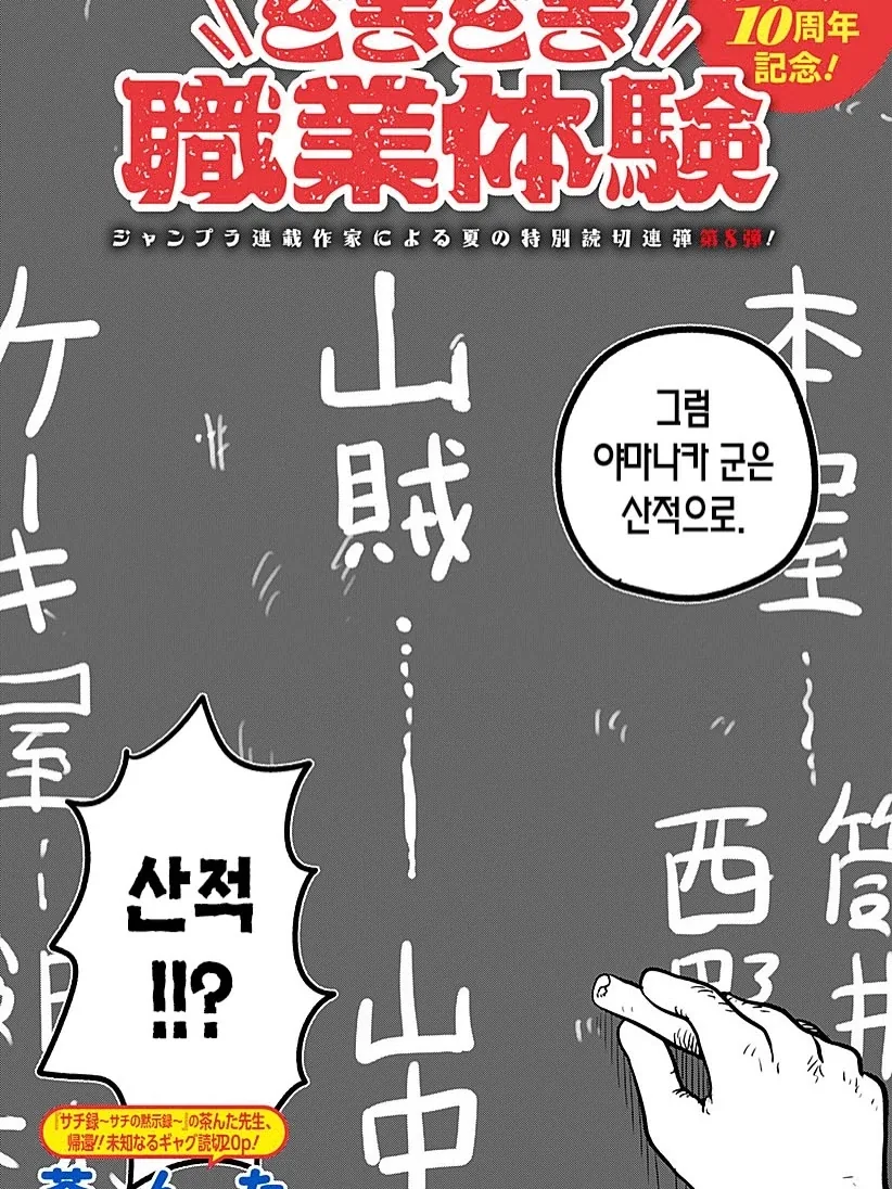 직업체험으로 산적을 체험해보는 만화.manga - 이미지 2