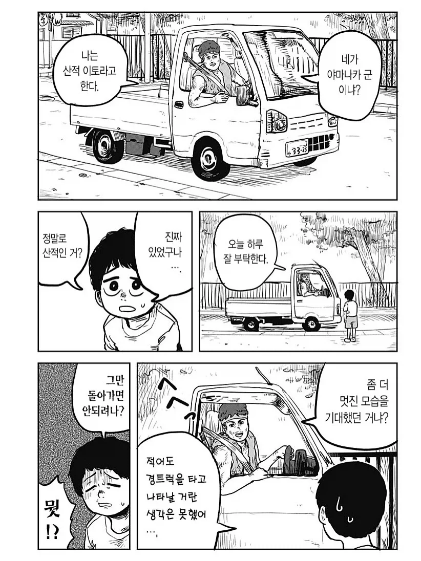 직업체험으로 산적을 체험해보는 만화.manga - 이미지 3