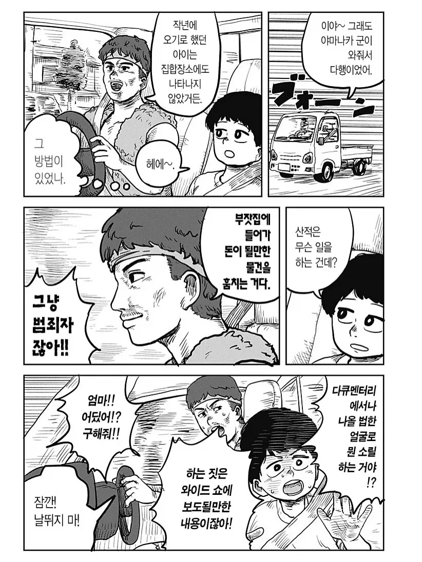 직업체험으로 산적을 체험해보는 만화.manga - 이미지 4