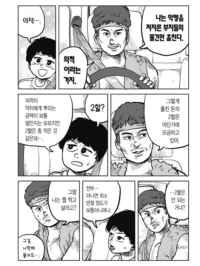 직업체험으로 산적을 체험해보는 만화.manga - 이미지 5