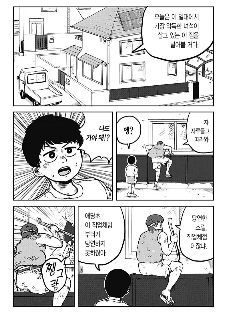 직업체험으로 산적을 체험해보는 만화.manga - 이미지 6