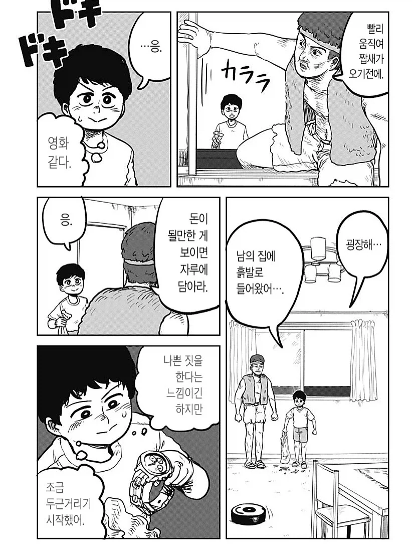 직업체험으로 산적을 체험해보는 만화.manga - 이미지 7