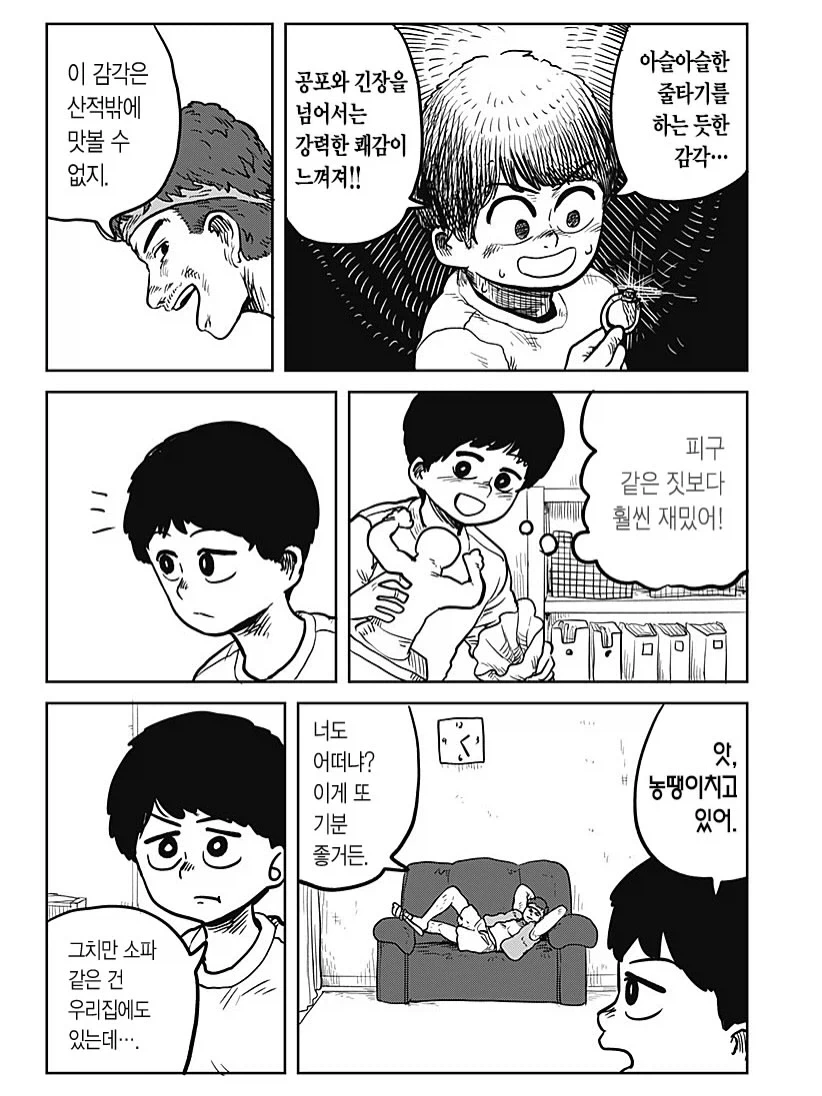 직업체험으로 산적을 체험해보는 만화.manga - 이미지 8