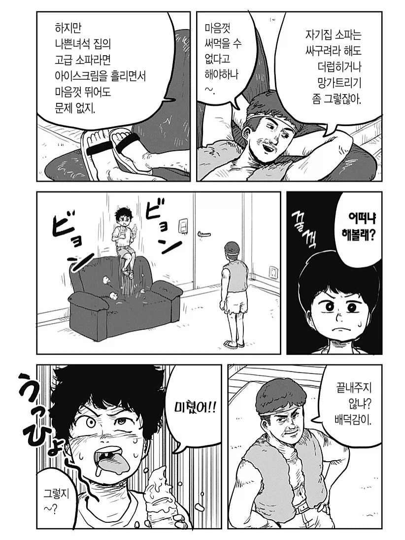 직업체험으로 산적을 체험해보는 만화.manga - 이미지 9