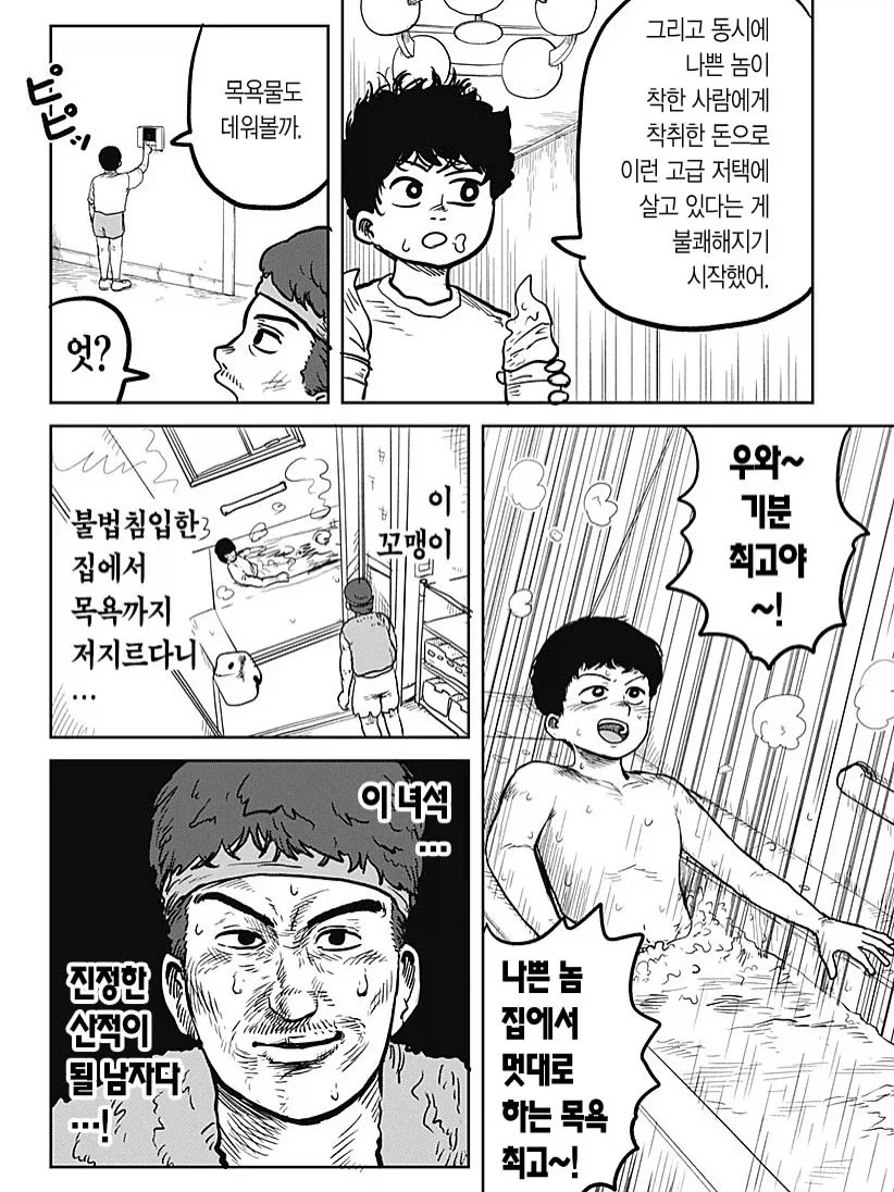 직업체험으로 산적을 체험해보는 만화.manga - 이미지 10