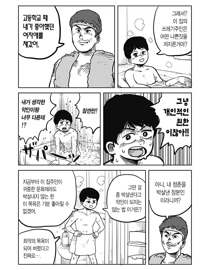 직업체험으로 산적을 체험해보는 만화.manga - 이미지 11