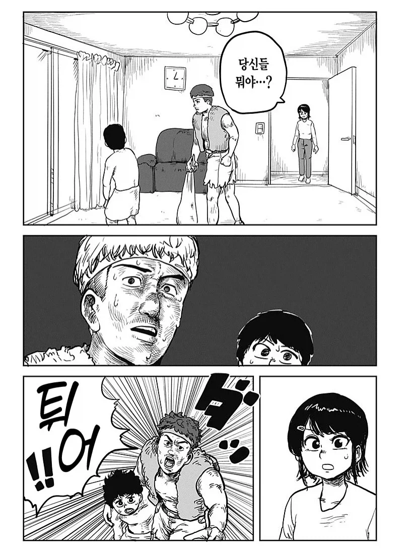 직업체험으로 산적을 체험해보는 만화.manga - 이미지 12