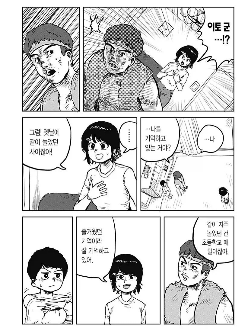 직업체험으로 산적을 체험해보는 만화.manga - 이미지 13