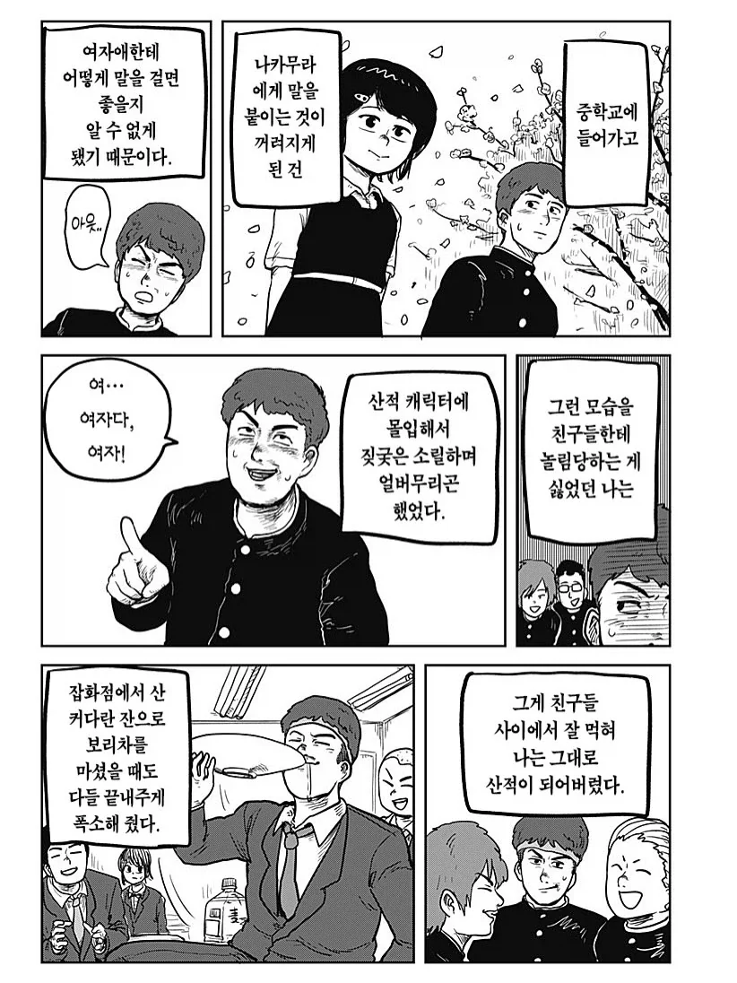 직업체험으로 산적을 체험해보는 만화.manga - 이미지 14