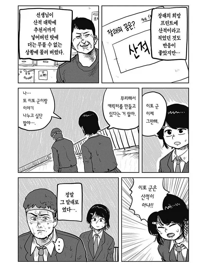 직업체험으로 산적을 체험해보는 만화.manga - 이미지 15