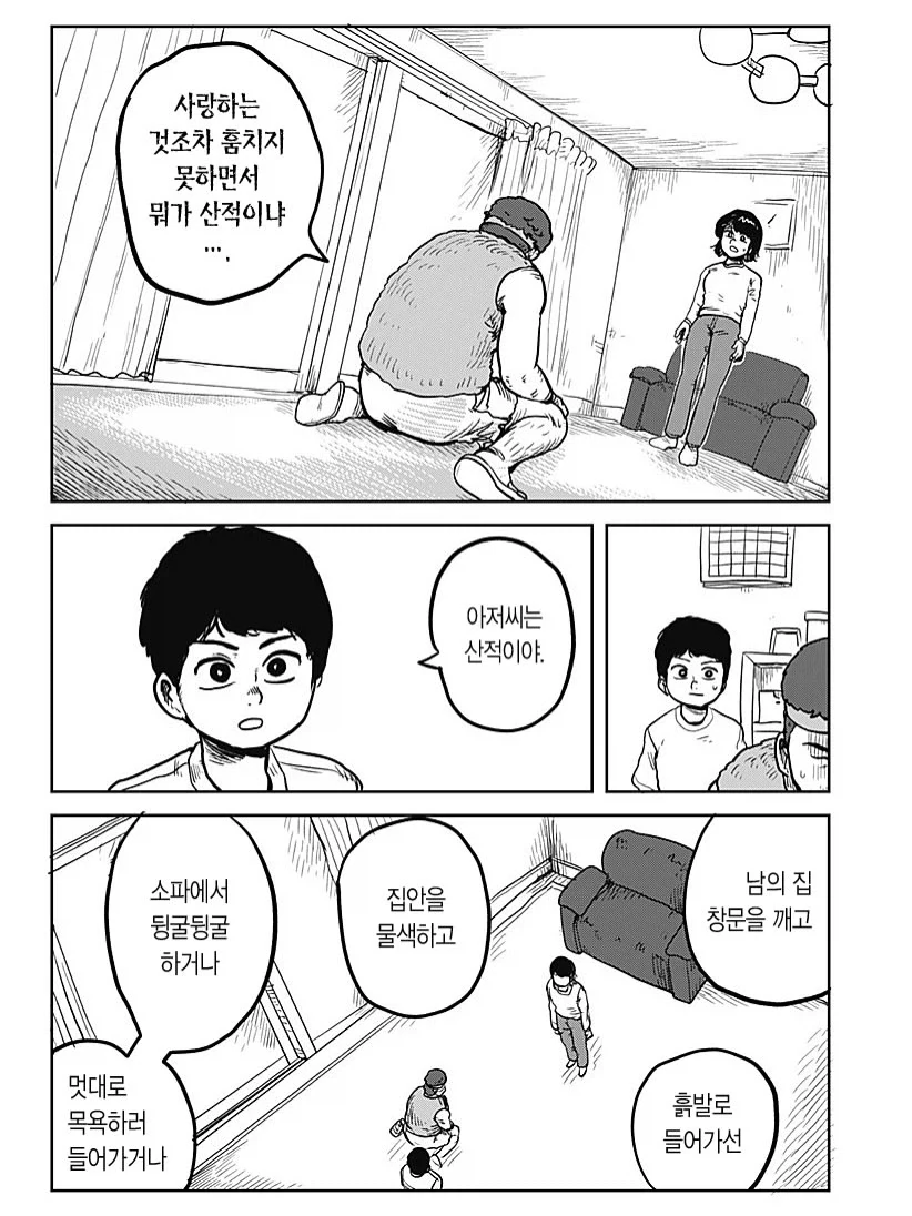 직업체험으로 산적을 체험해보는 만화.manga - 이미지 16