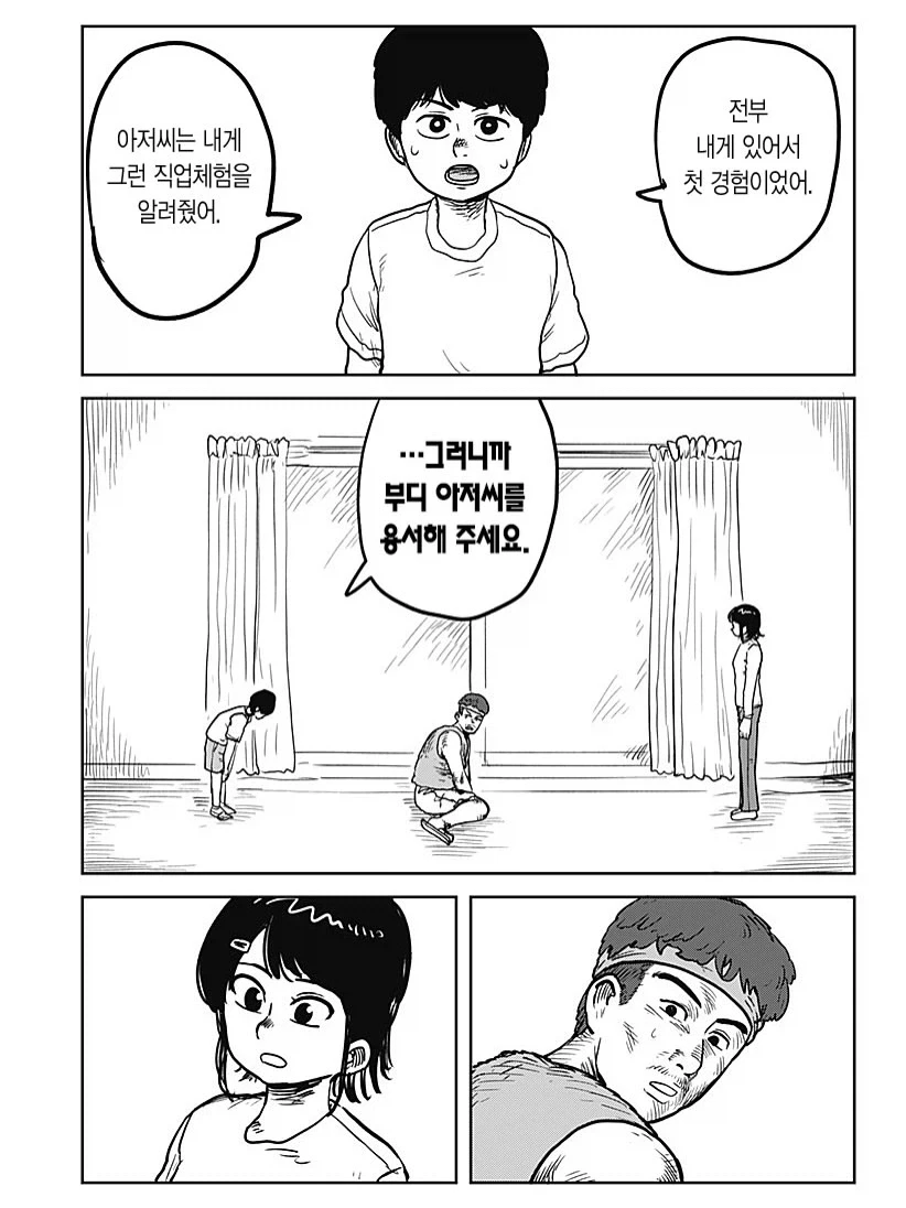 직업체험으로 산적을 체험해보는 만화.manga - 이미지 17