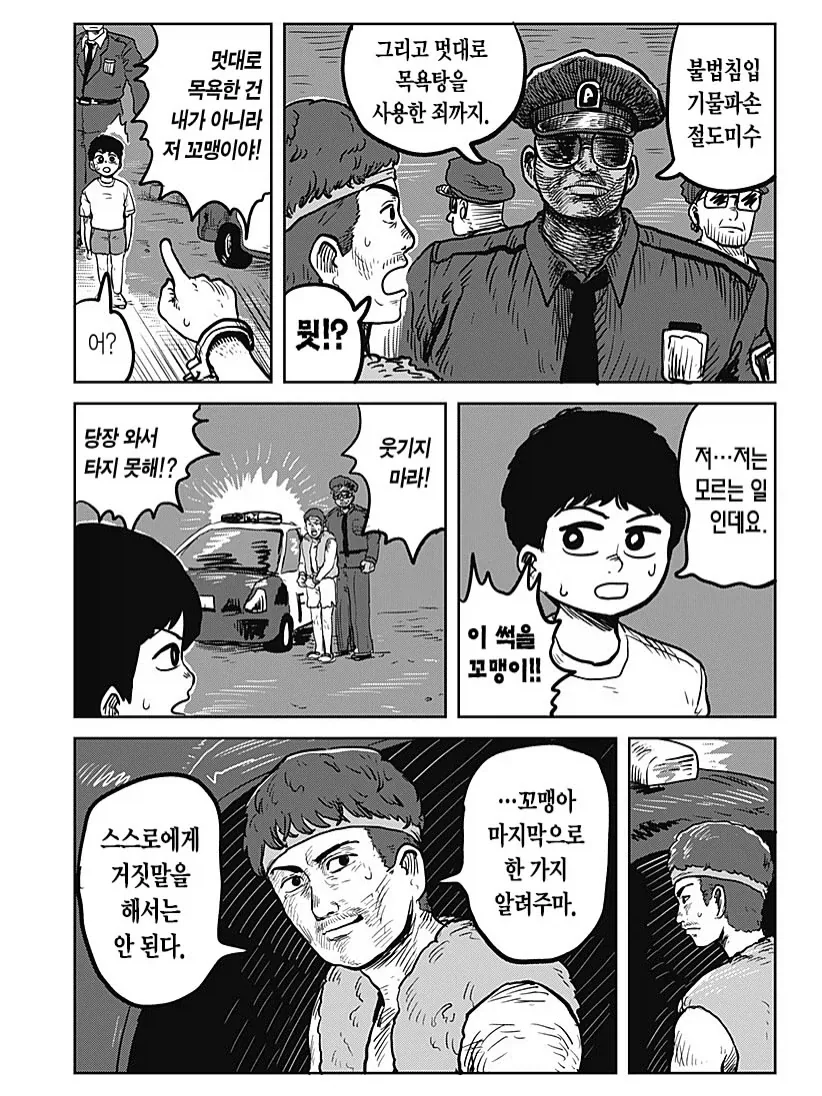 직업체험으로 산적을 체험해보는 만화.manga - 이미지 19