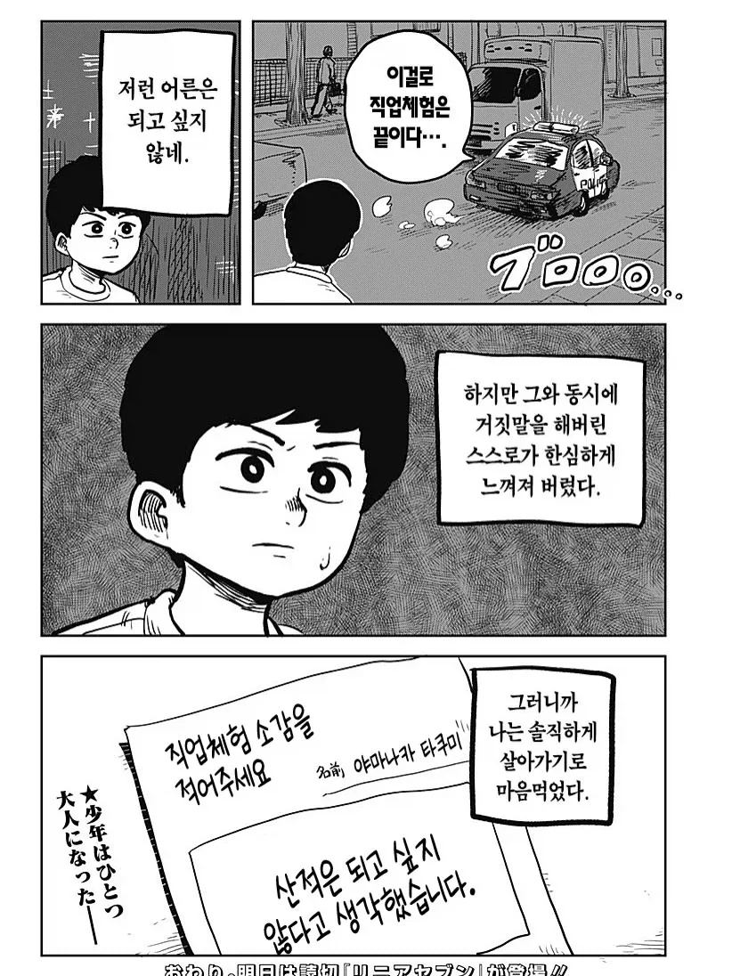 직업체험으로 산적을 체험해보는 만화.manga - 이미지 20