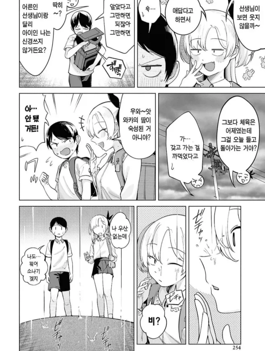 놀이터에서 비 피하는 manhwa - 이미지 2