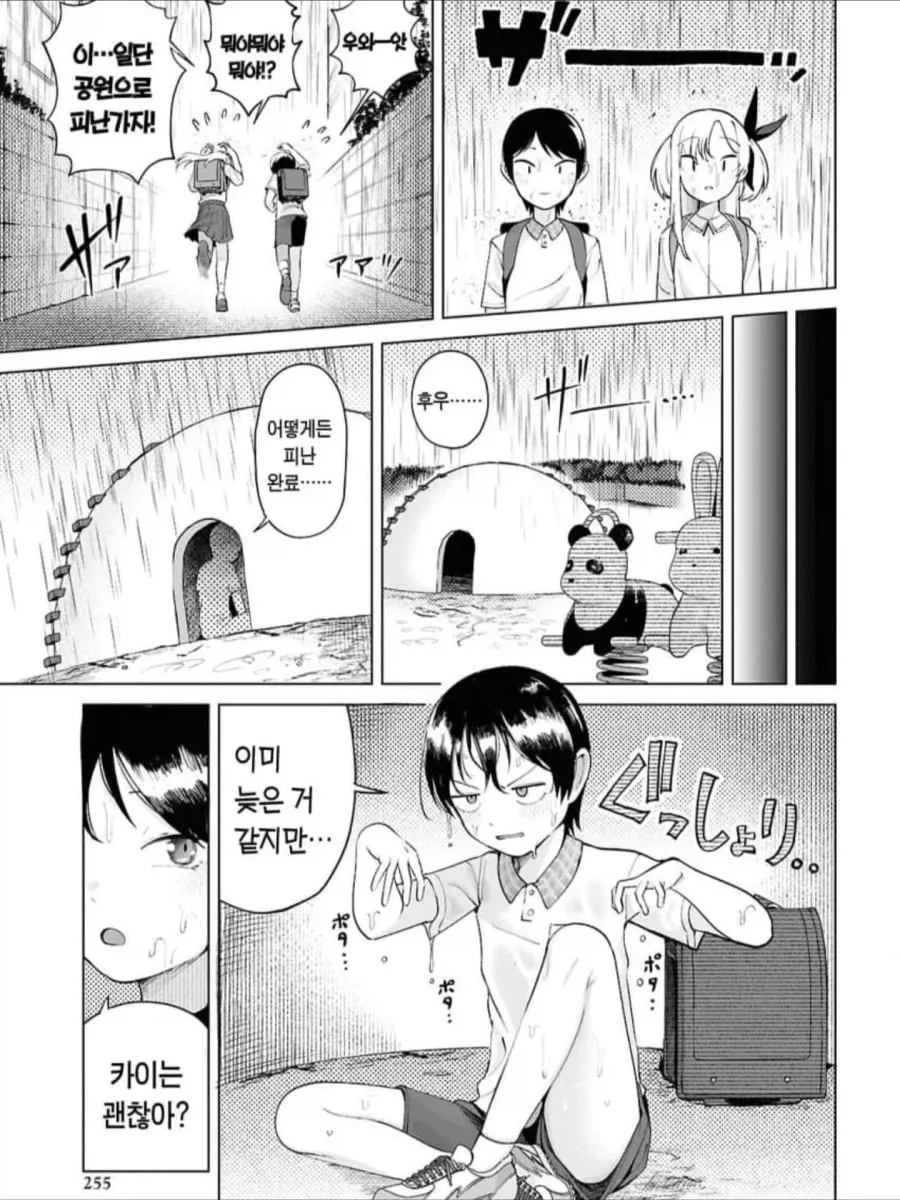 놀이터에서 비 피하는 manhwa - 이미지 3