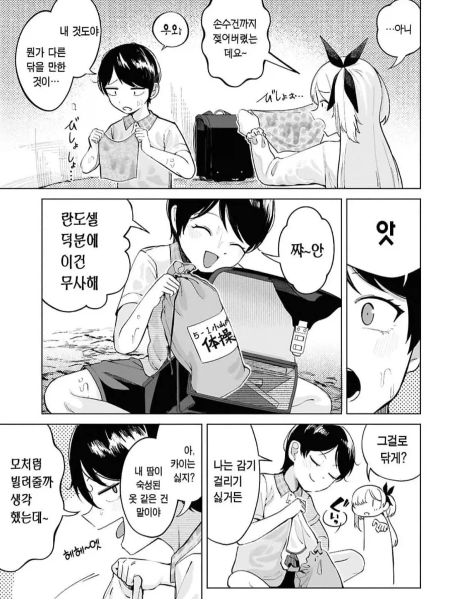 놀이터에서 비 피하는 manhwa - 이미지 4