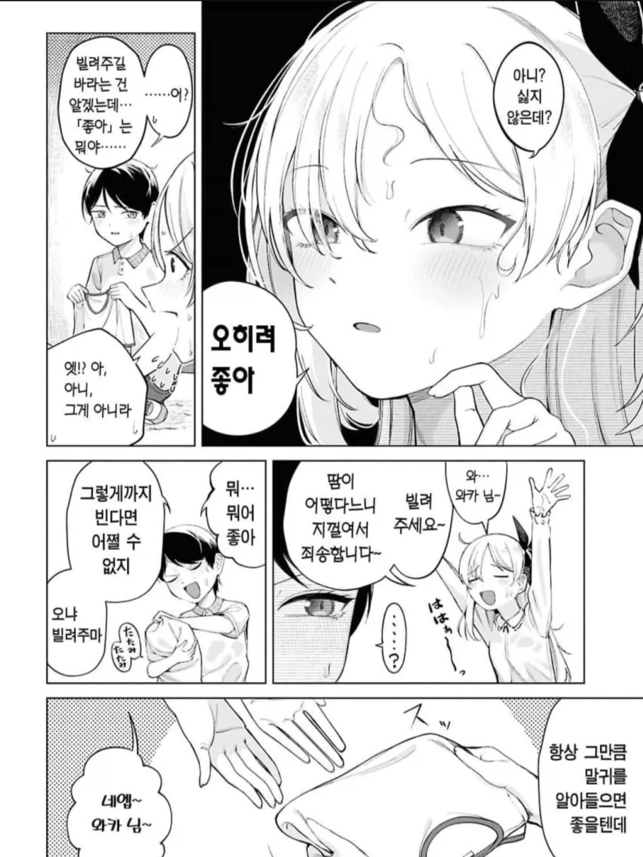 놀이터에서 비 피하는 manhwa - 이미지 5