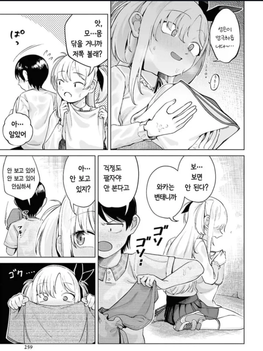 놀이터에서 비 피하는 manhwa - 이미지 6