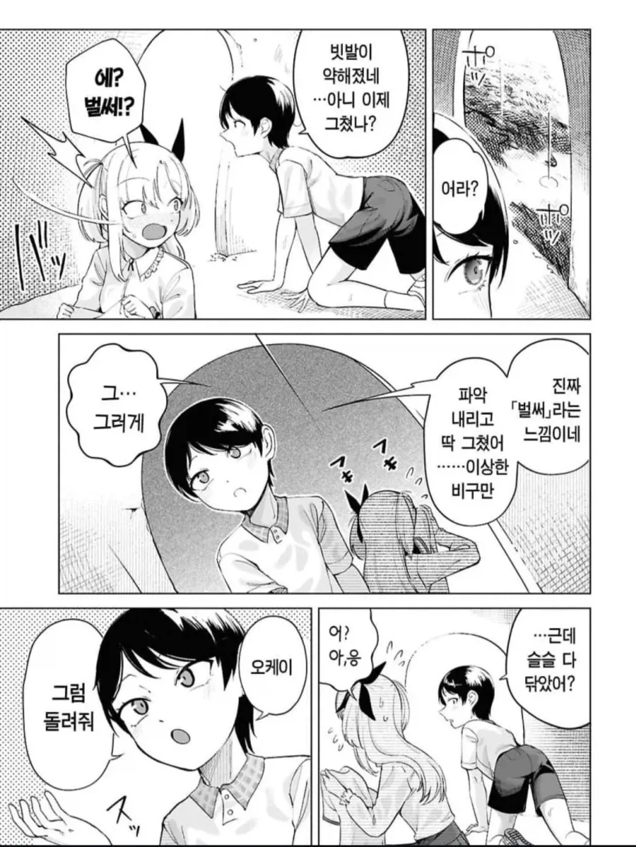 놀이터에서 비 피하는 manhwa - 이미지 8