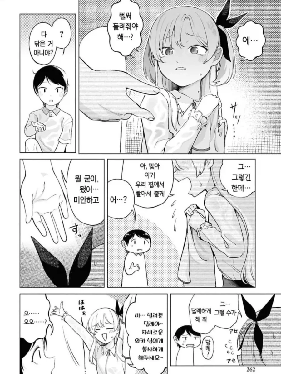 놀이터에서 비 피하는 manhwa - 이미지 9