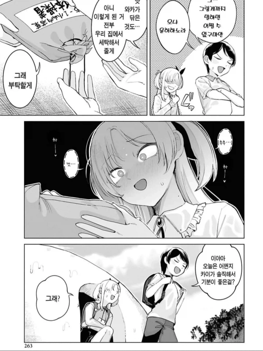 놀이터에서 비 피하는 manhwa - 이미지 10