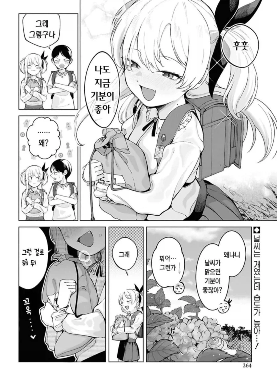 놀이터에서 비 피하는 manhwa - 이미지 11