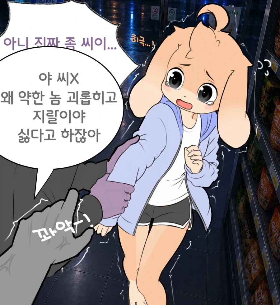 후배와의 첫 만남.manhwa - 이미지 3