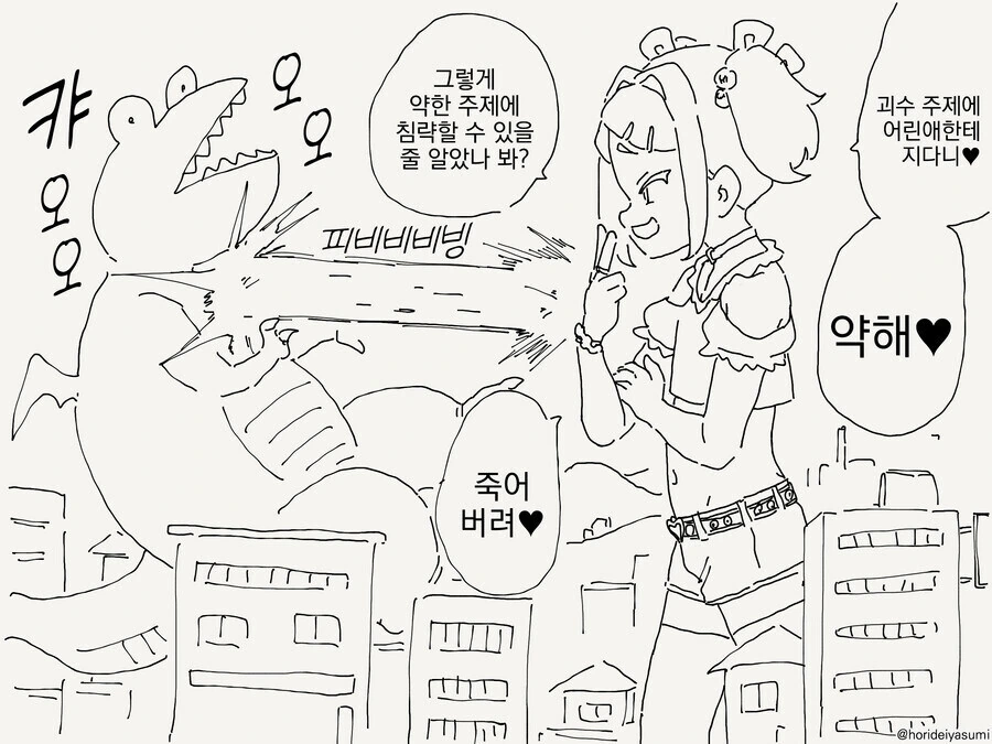 ㅁㅅㄱㅋ가 출동한.manhwa - 이미지 2