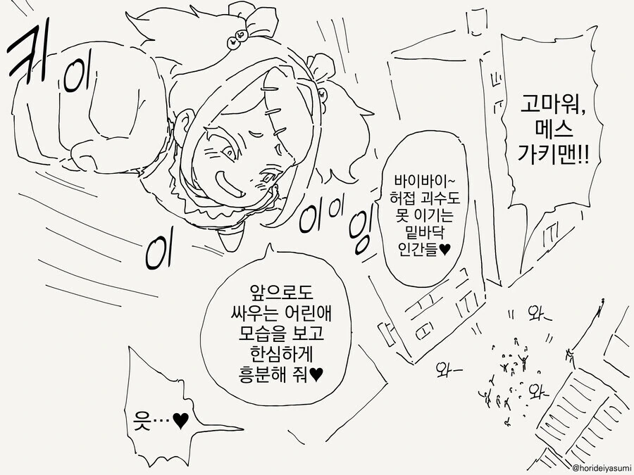ㅁㅅㄱㅋ가 출동한.manhwa - 이미지 3