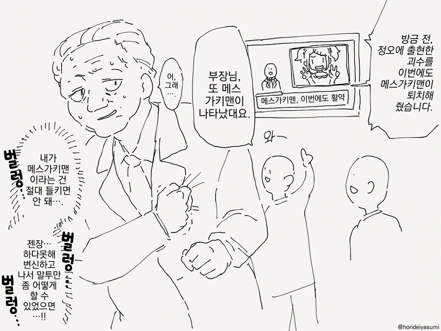 ㅁㅅㄱㅋ가 출동한.manhwa - 이미지 4