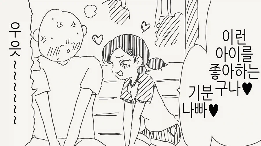 ㅁㅅㄱㅋ에게 폭언해줘서 고맙다는.manwha 이미지 14