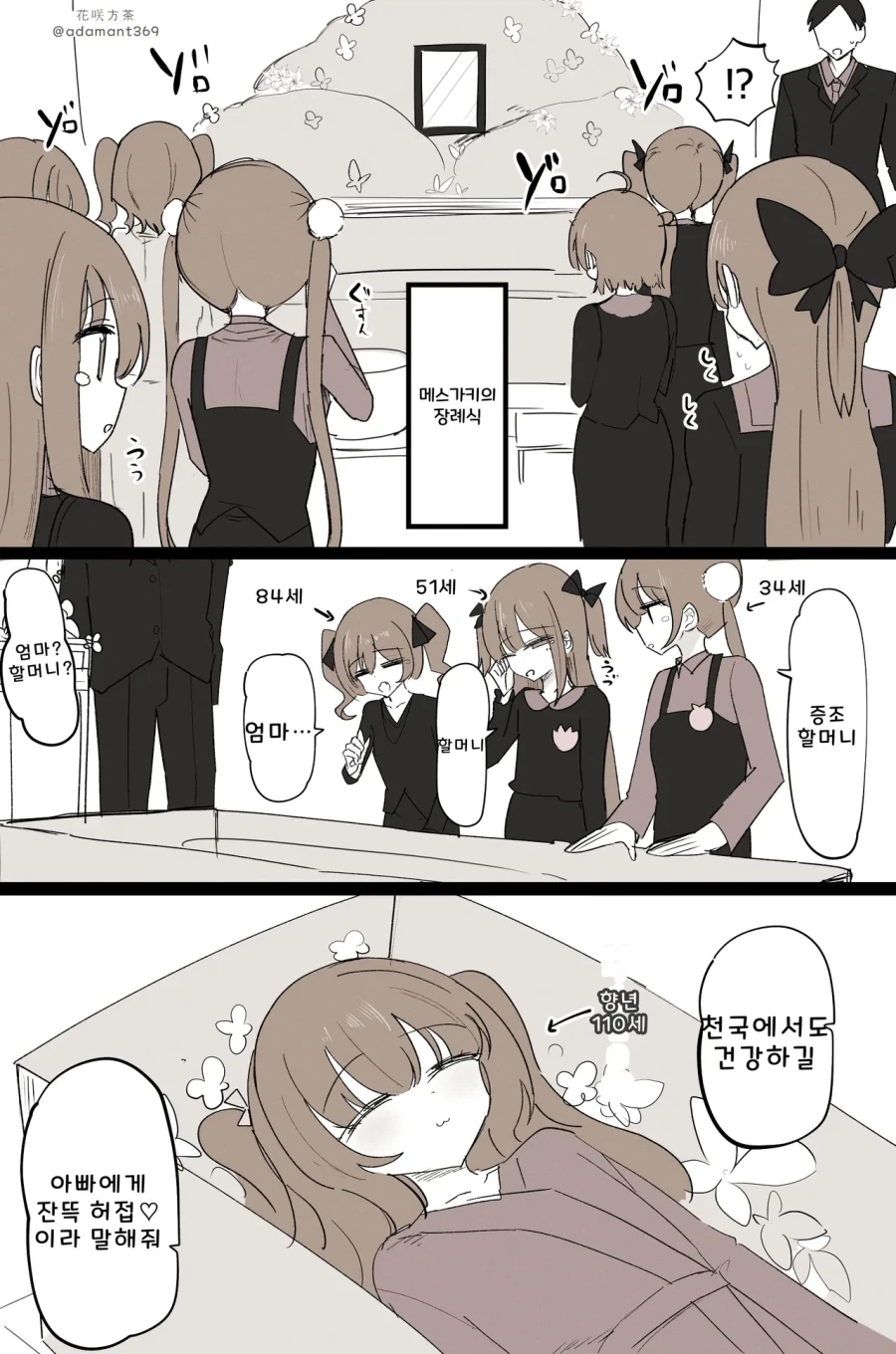 메스가키한테 패배하는 manhwa 이미지 10