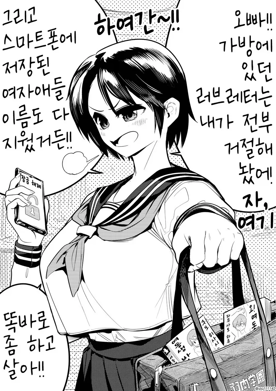 여동생 ㅇㅅ시키는 만화.manga 이미지 10