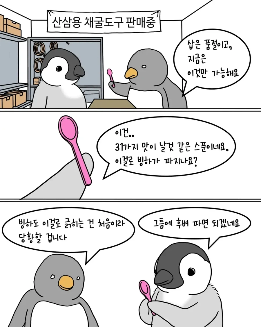 남극 빙하에서 산삼 캐는 만화.manwha - 이미지 2