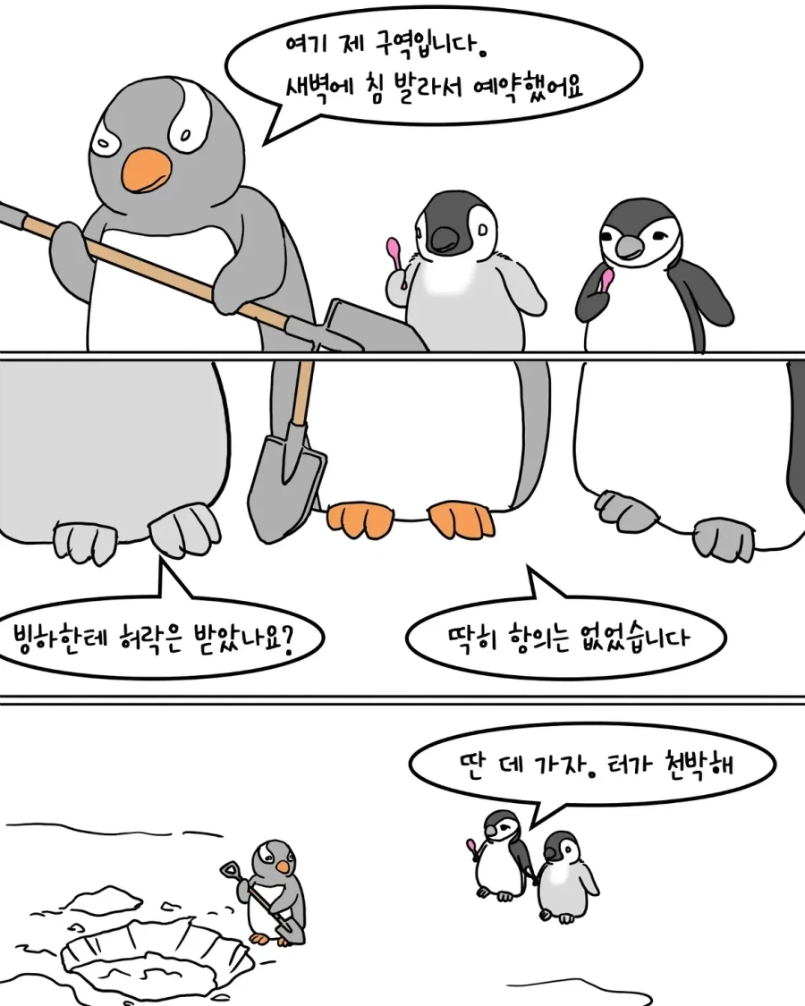 남극 빙하에서 산삼 캐는 만화.manwha - 이미지 3
