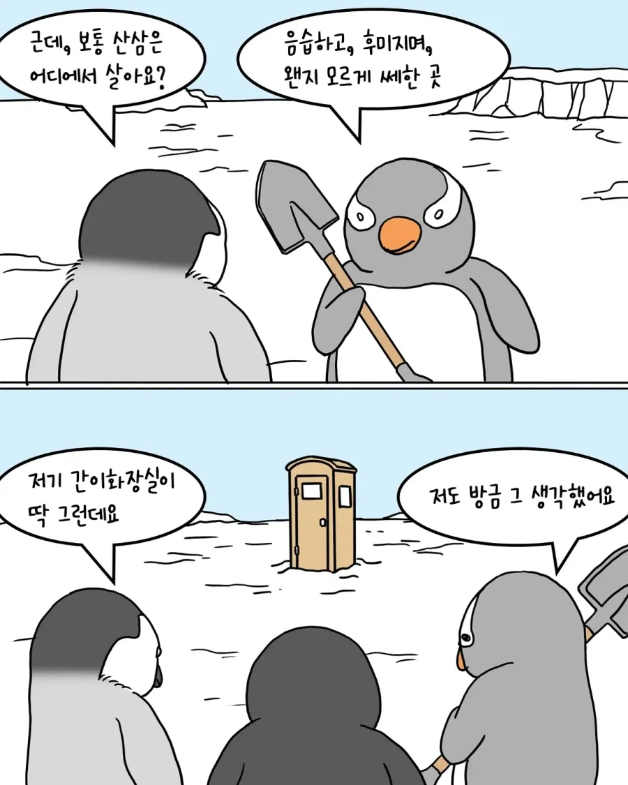 남극 빙하에서 산삼 캐는 만화.manwha - 이미지 4