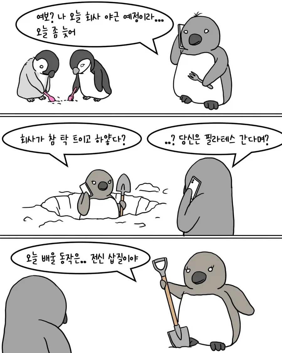 남극 빙하에서 산삼 캐는 만화.manwha - 이미지 5